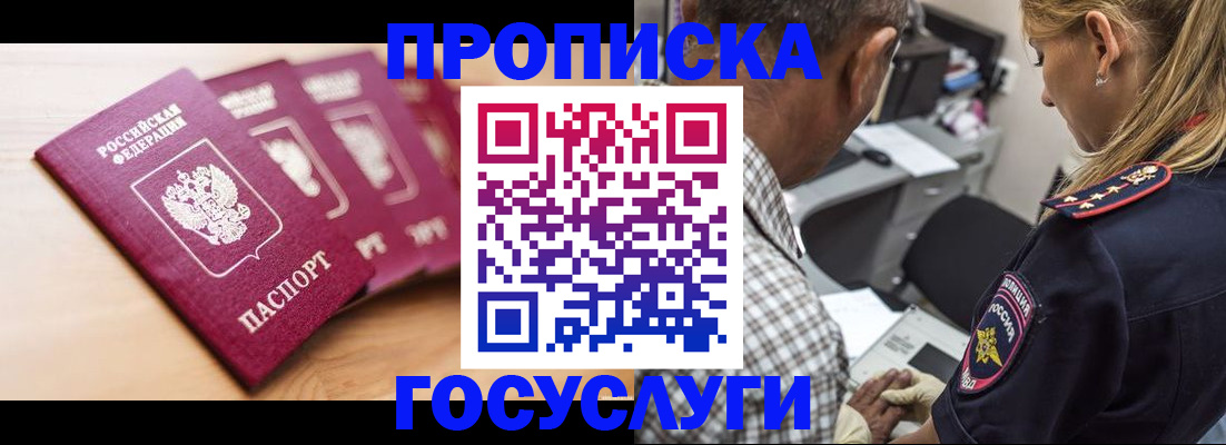 временная регистрация для школы в Грязовце