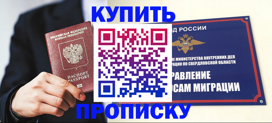 прописка для школы в Грязовце